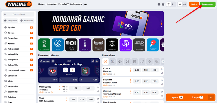 Кнопка «Регистрация» в полной версии сайта Винлайн