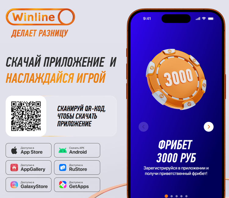 Приложение Winline на Android можно скачать с десктопной версии сайта букмекера. Для этого достаточно отсканировать QR-код или скачать установочный файл на ПК, а затем перенести компонент на компьютер