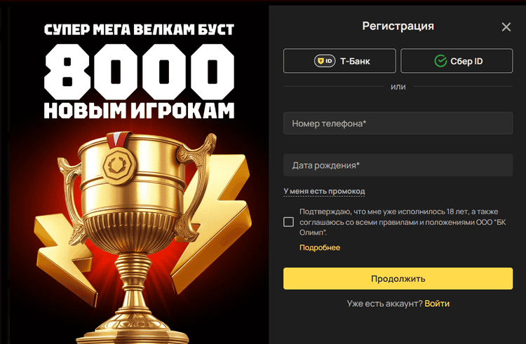 Форма регистрации в полной версии сайта Олимп