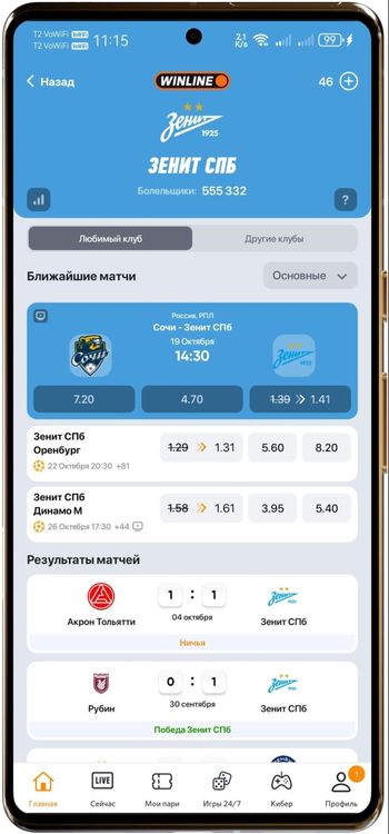 При выборе «Любимого клуба» можно делать более выгодные пари на победу своего фаворита