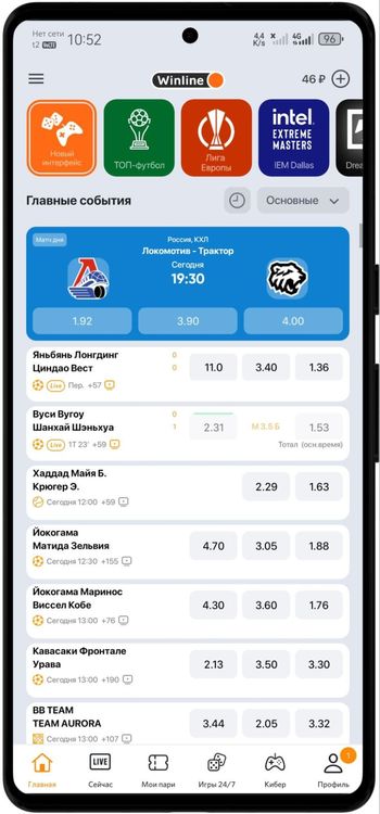 Главный экран мобильного приложения Винлайн