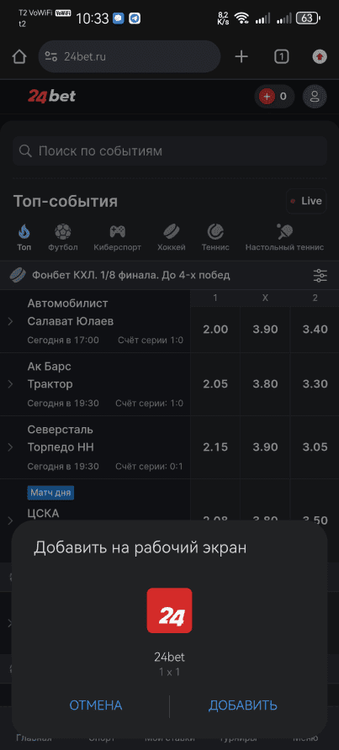Значок букмекера позволит быстро перейти к ставкам прямо с рабочего стола смартфона или планшета