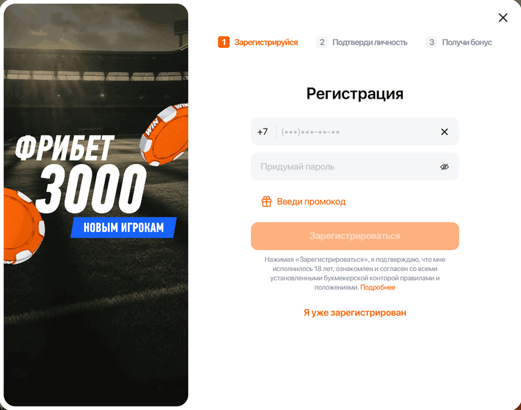 Форма регистрации в полной версии сайта Винлайн