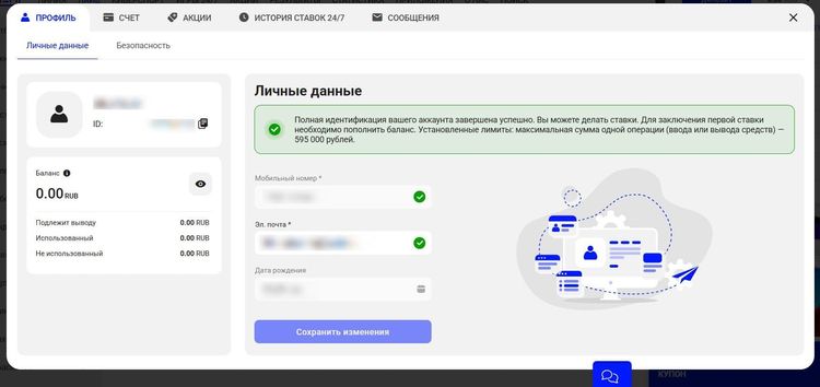 Информация о профиле пользователя в Бет-М