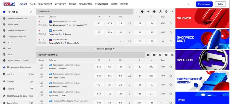Линия ставок на спорт в Бет-М
