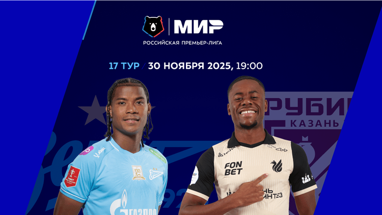 Мастера одного удара. «Зенит» переиграл «Рубин» благодаря Нино