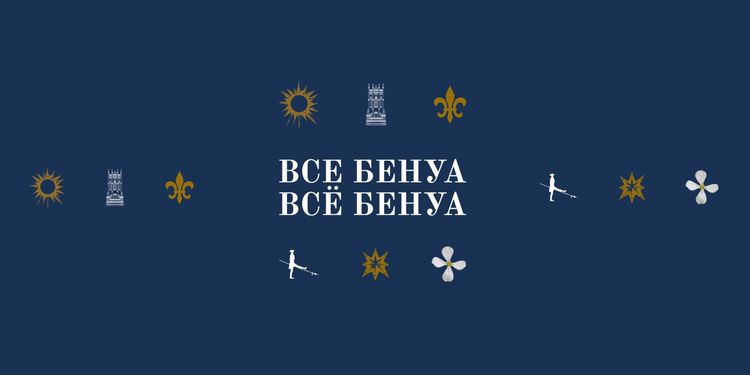 Куда сходить в Петербурге: выставка «Все Бенуа – Всё Бенуа» о знаменитой династии и городе