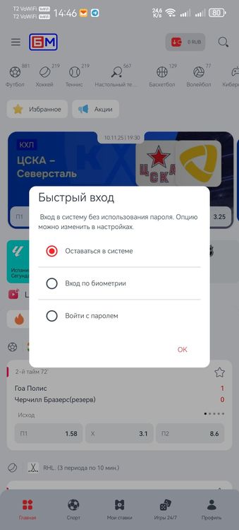 Опции входа через приложение
