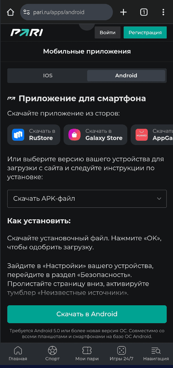 Страница загрузки мобильных приложений