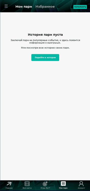 История пари