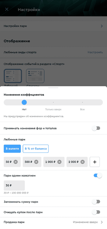 Настройка купона