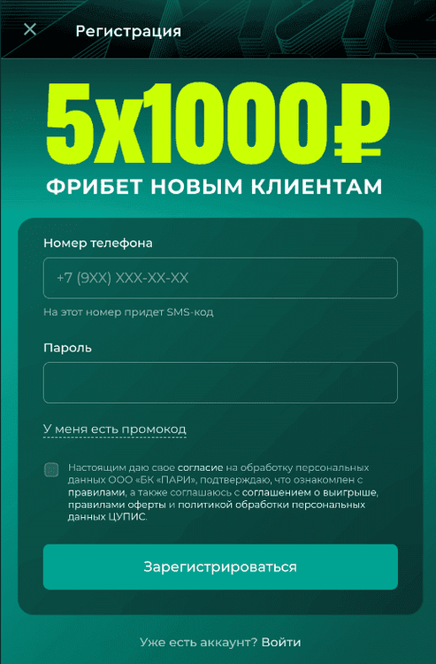 Форма регистрации в Пари