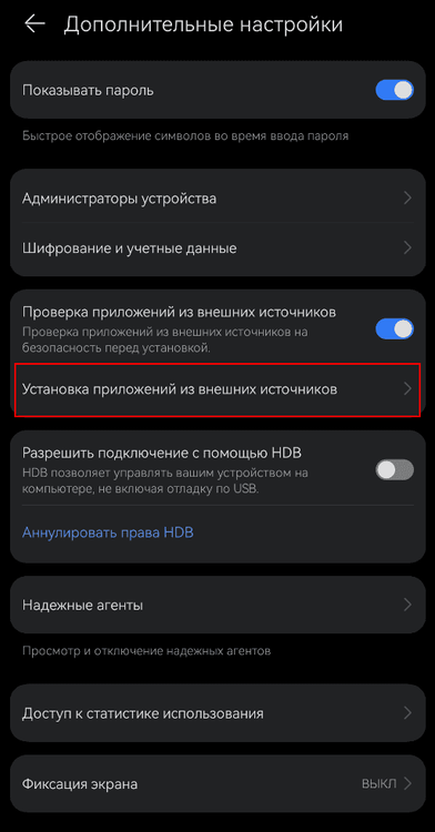 Опция «Проверка приложений из внешних источников» активирует автоматическую проверку софта при каждой попытке поставить ПО не из GooglePlay