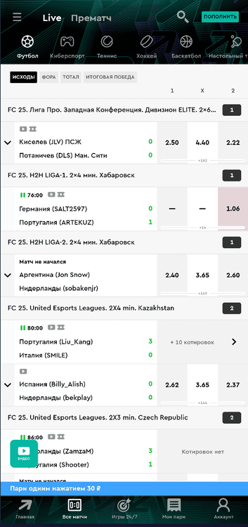 Линия лайв ставок в Пари