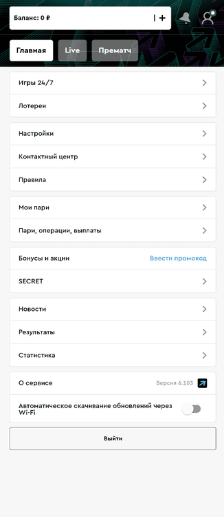 Основное меню