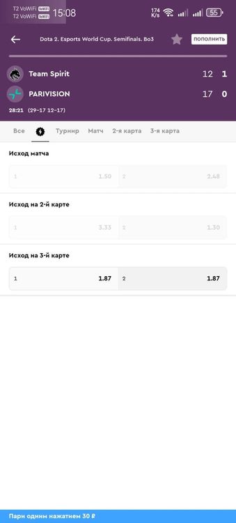 Киберспорт в мобильном приложении Пари