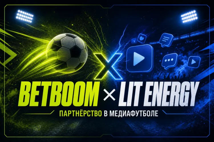 BETBOOM × LIT ENERGY: букмекер зашёл в медиафутбол