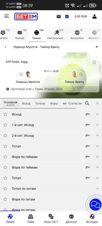 Роспись теннисного матча в Бет-М