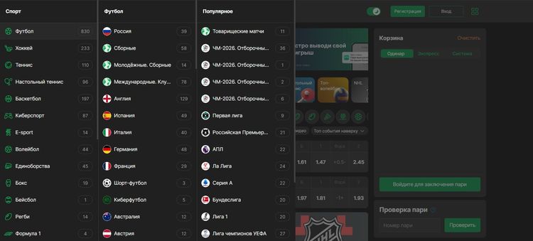 выбор событий в Лиге Ставок