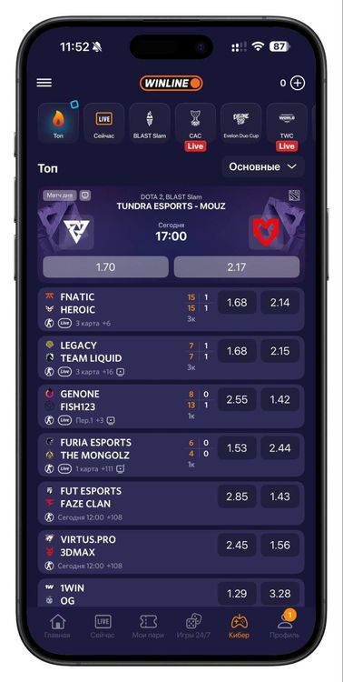 Киберспортивная линия в приложении Winline
