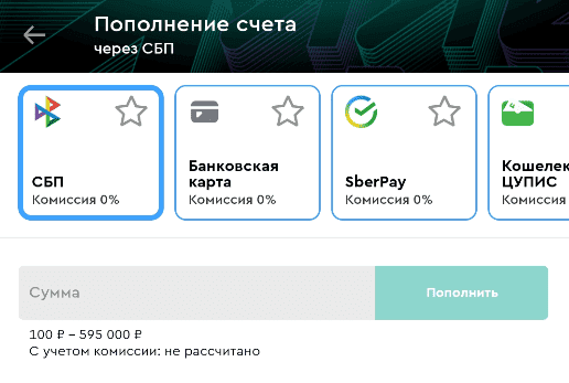 Способы пополнения счета